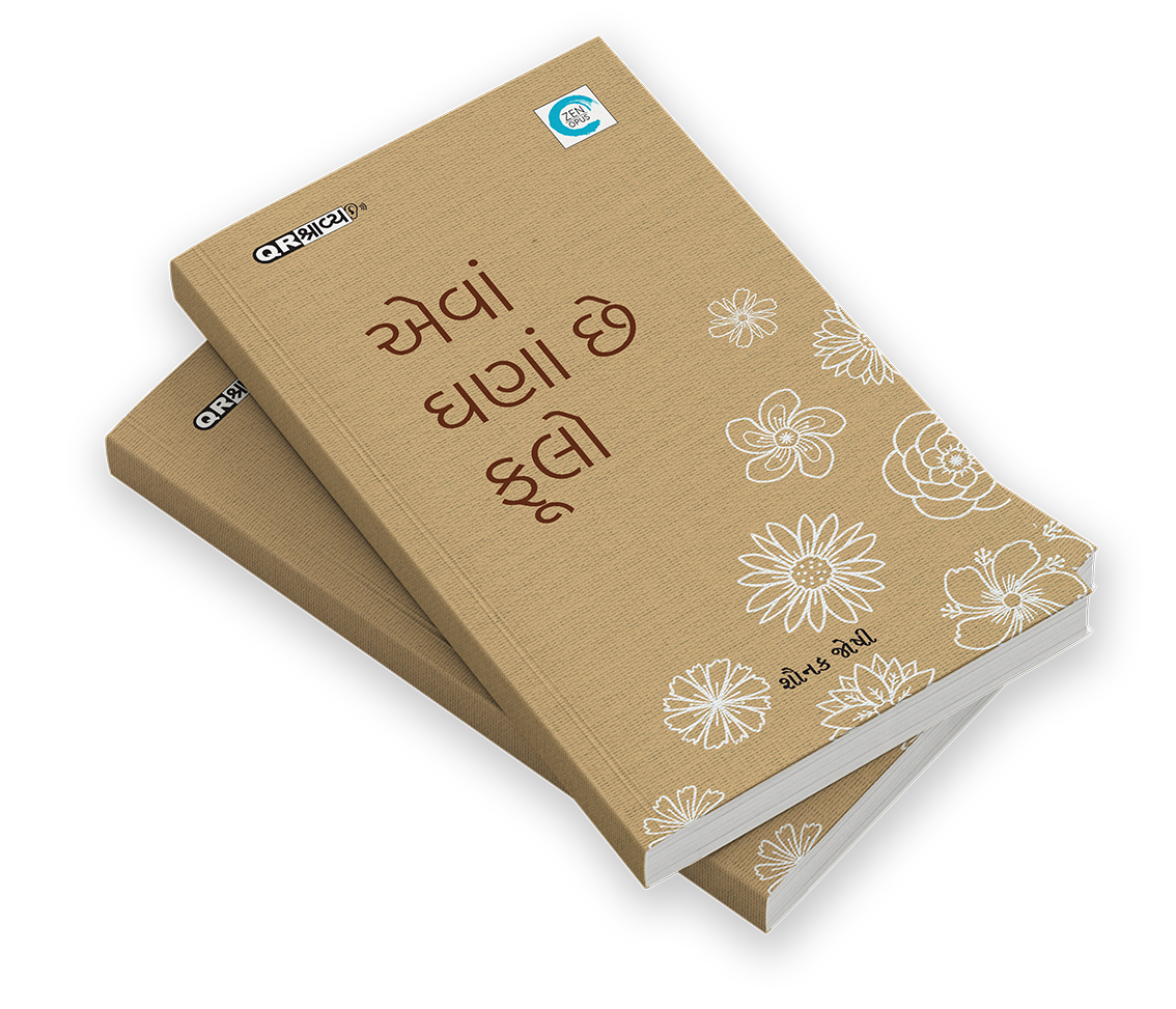 એવાં ઘણાં છે ફૂલો